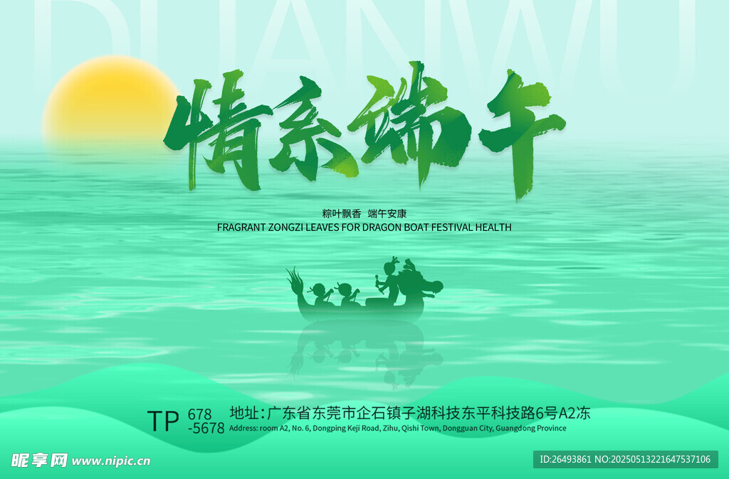 端午节