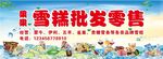 雪糕批发零售摊位