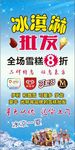 冰淇淋狂欢全场3折优惠