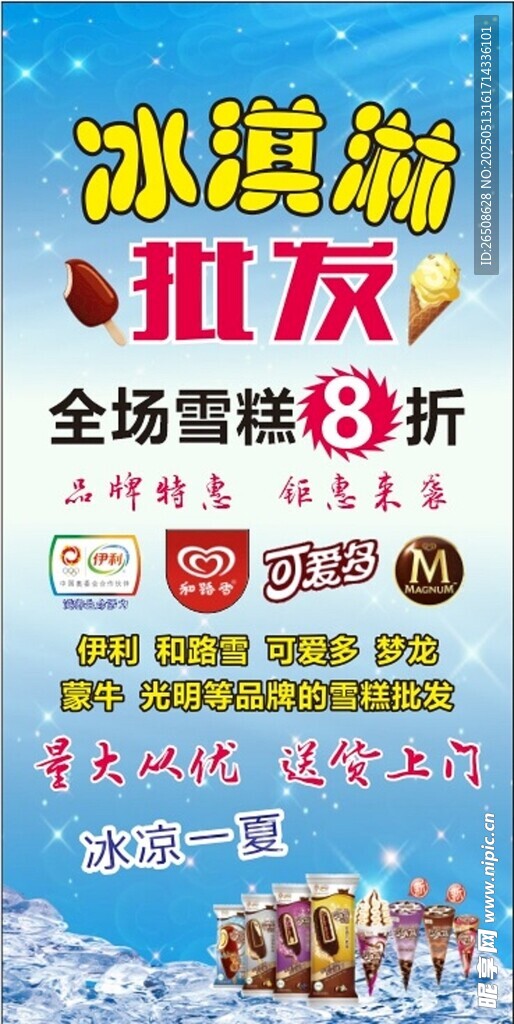 冰淇淋狂欢全场3折优惠