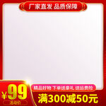 促销空白画布 低价优惠中