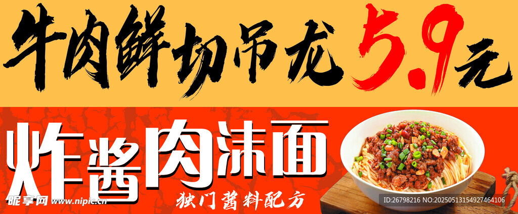 鲜切吊龙  炸酱面诱人