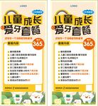 儿童成长爱牙盲盒宣传页