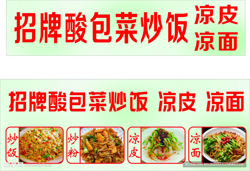 招牌酸菜炒饭凉皮凉面