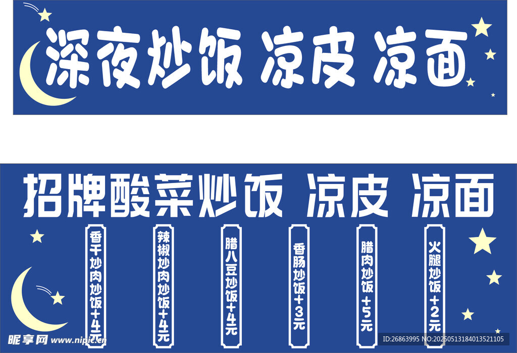 深夜炒饭