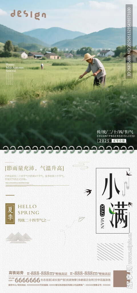 小满海报