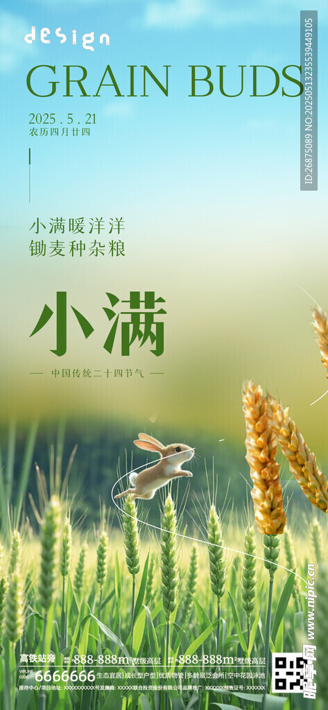 小满海报