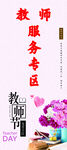 教师节活动展架