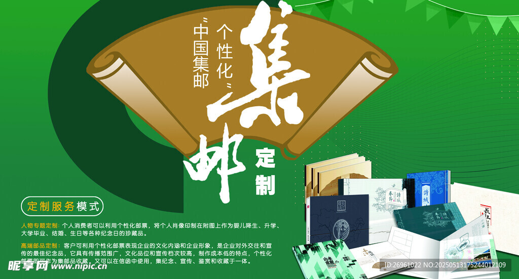 集邮主题宣传海报展示
