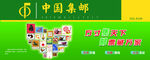 中国邮政 集邮 宣传图