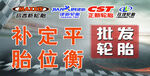 汽车轮胎