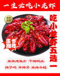 小龙虾