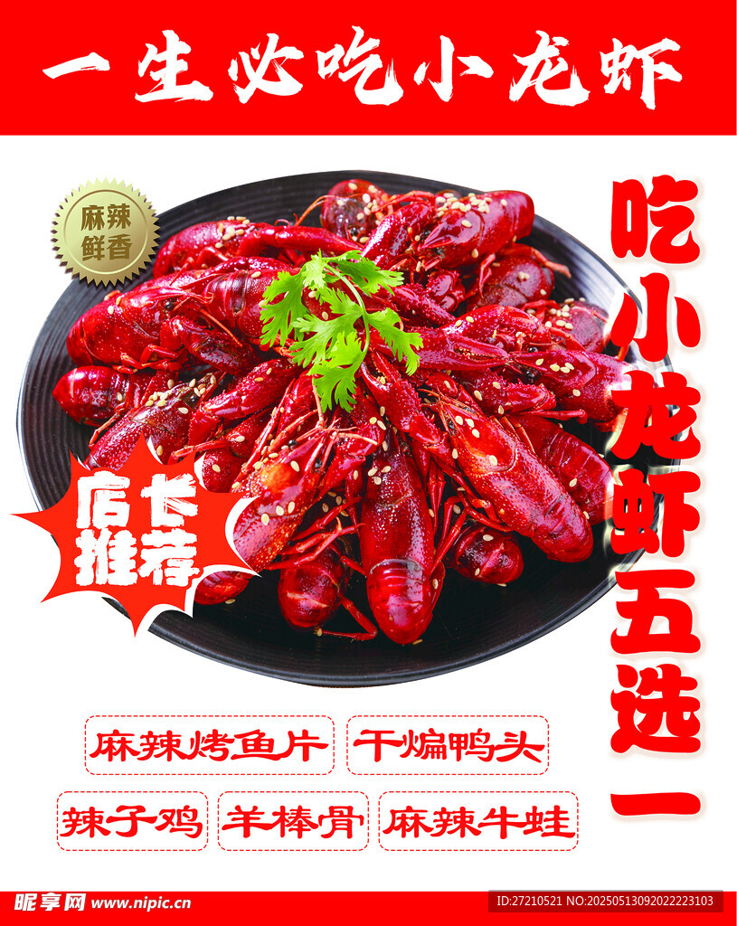 小龙虾