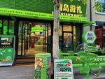 岛津洗衣店外观展示