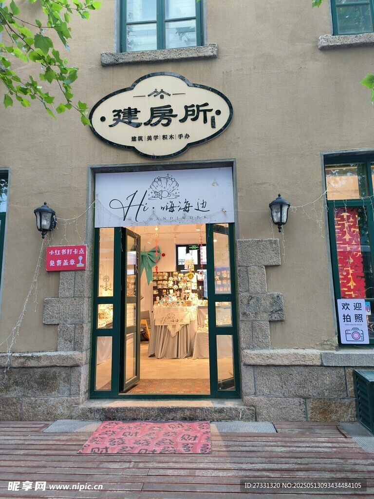 温馨美容所外观