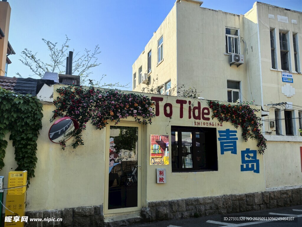 青岛街边特色小店外观