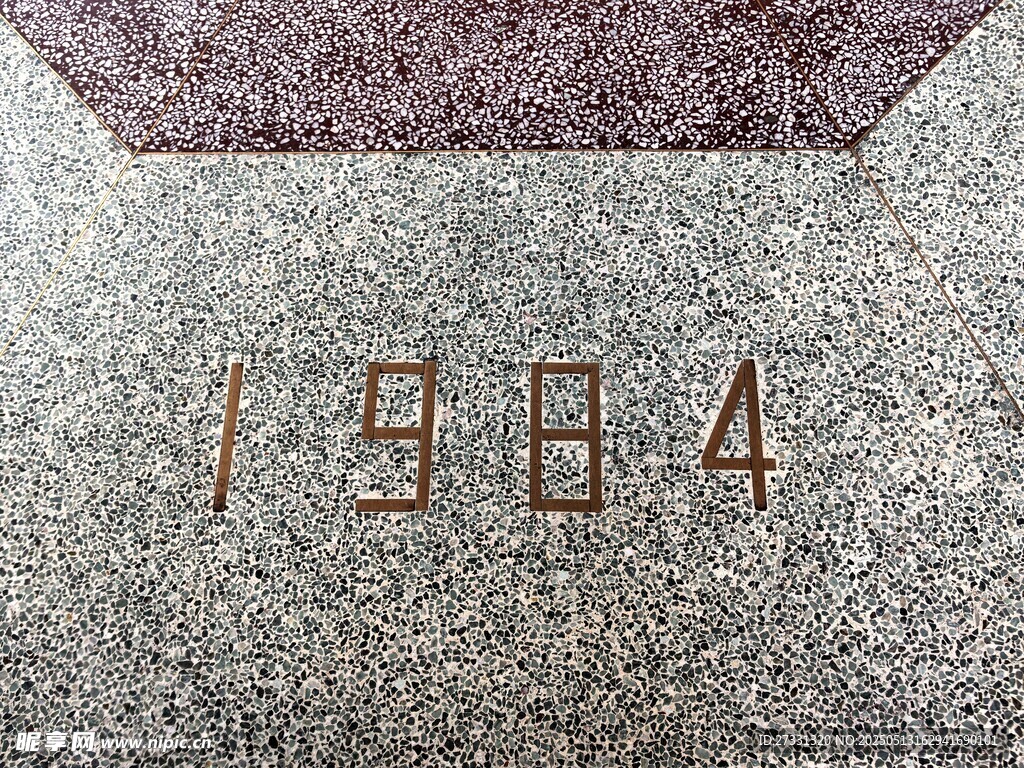 小鱼山地砖1984年份刻印
