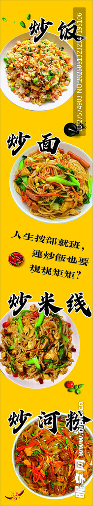 炒饭  炒面  炒粉