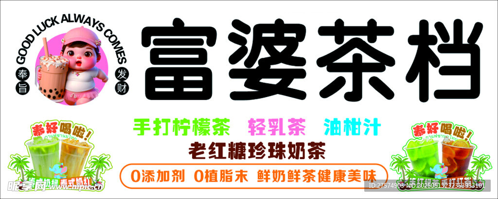 富婆茶档招牌展示