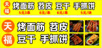 美味烧烤小吃展示