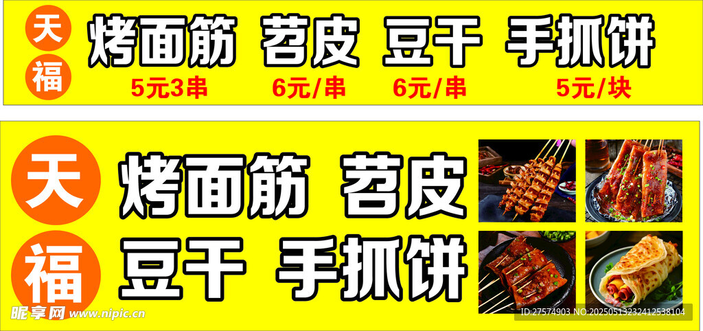 美味烧烤小吃展示
