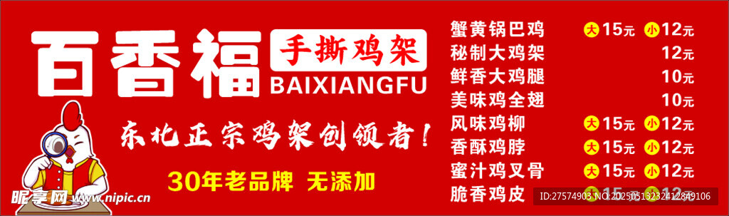 百香福