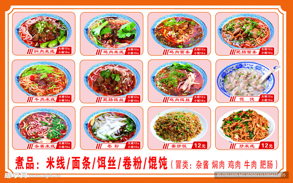 米线 面条