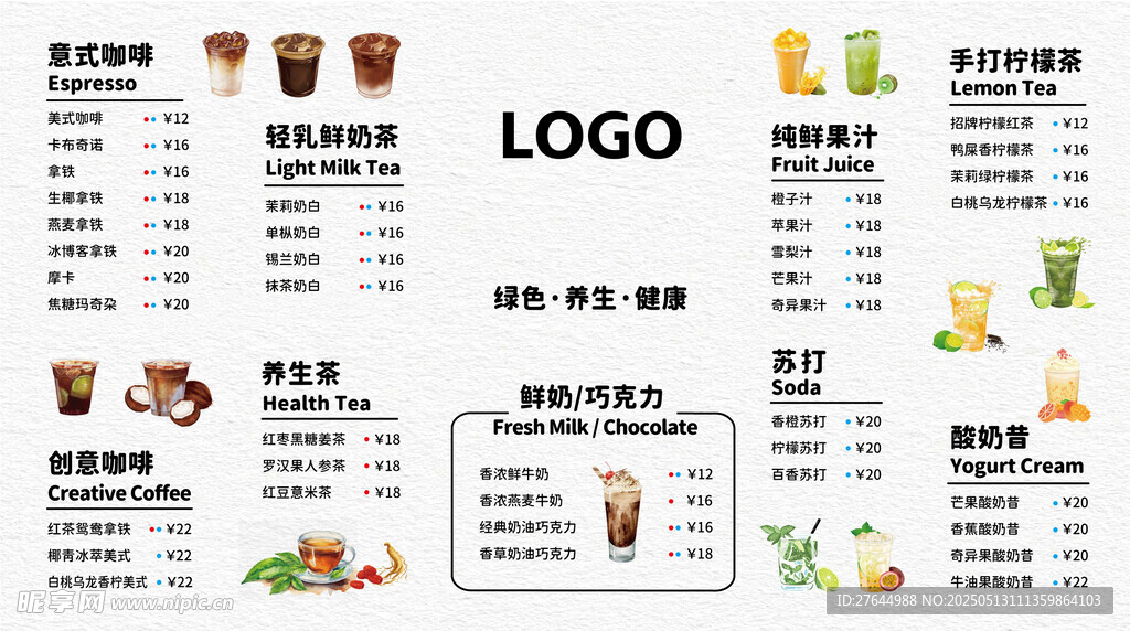 饮品菜单设计模板