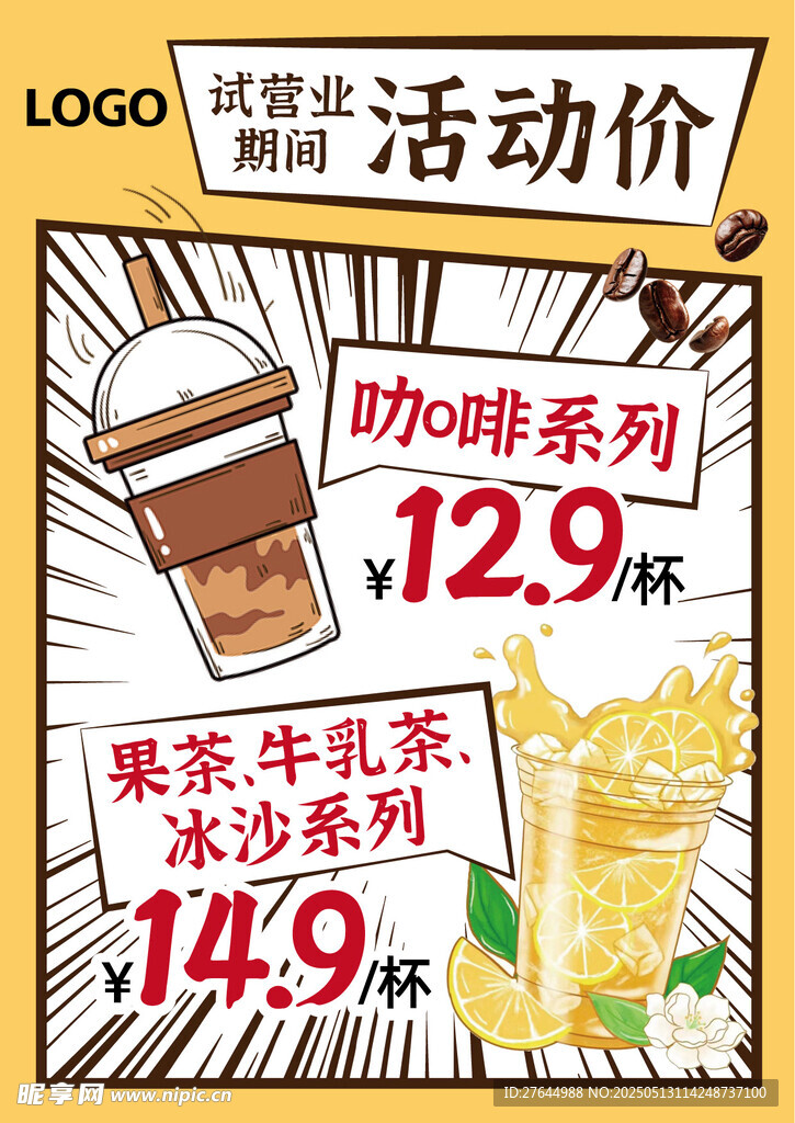 促销活动海报A4未转曲