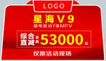 星海V9综合直降车顶牌