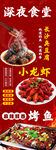 深夜食堂美味烧烤小龙虾