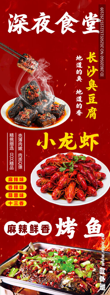 深夜食堂美味烧烤小龙虾