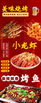 美味烧烤小龙虾烤鱼盛宴