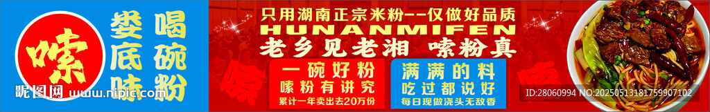 湖南米粉招牌展画