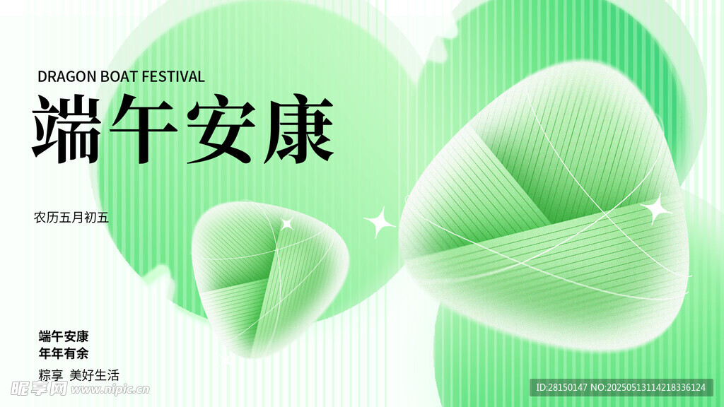 端午节