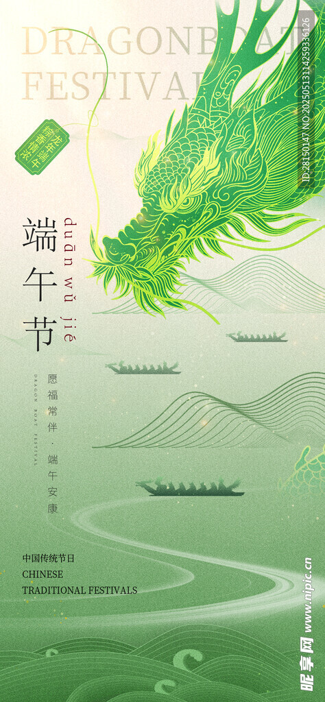 端午节