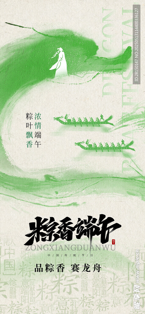 端午节
