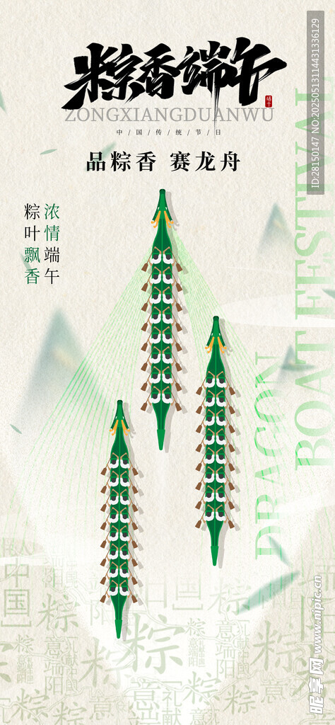 端午节