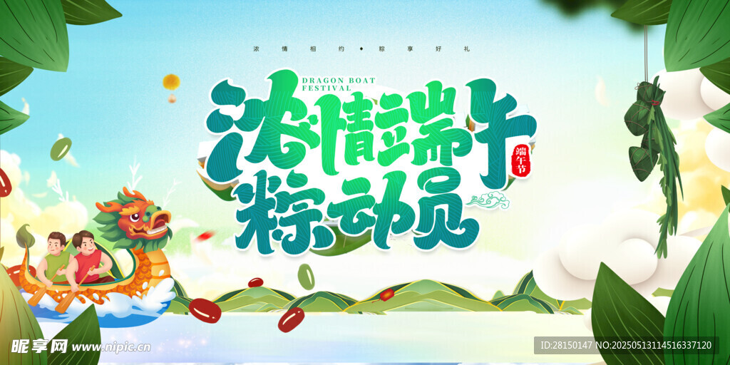 端午节