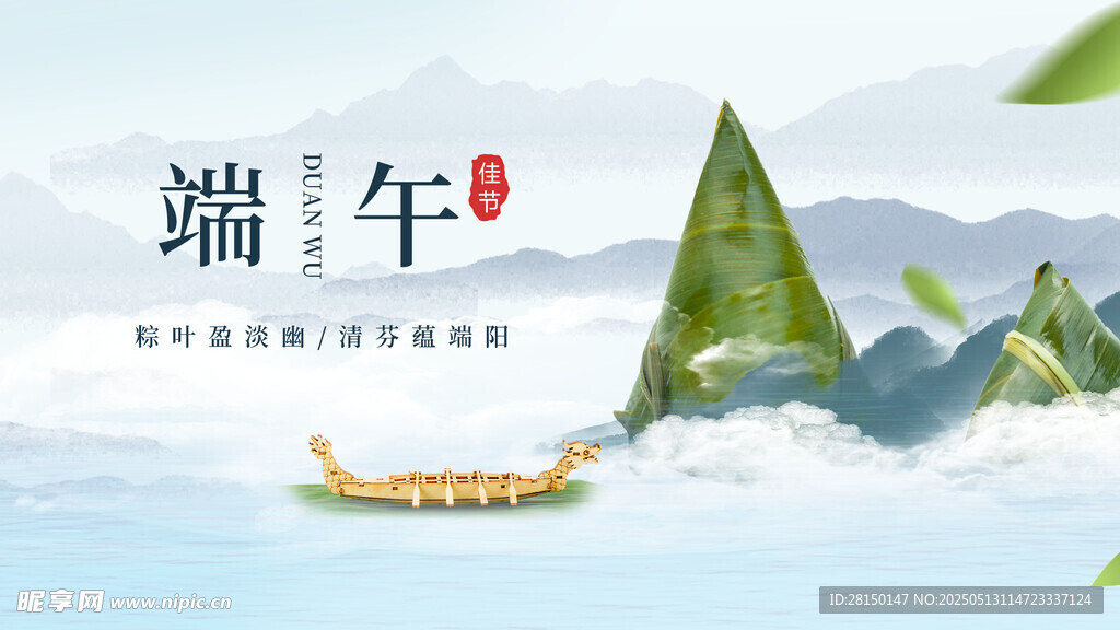 端午节