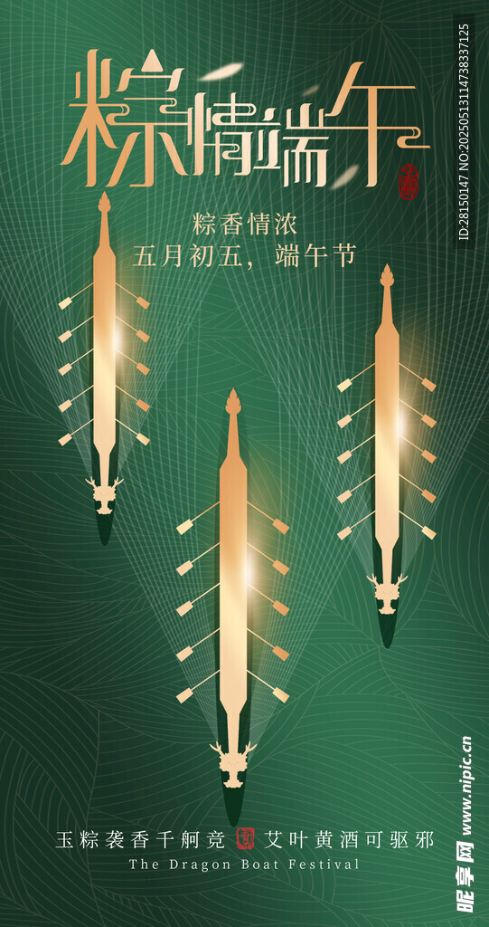 端午节