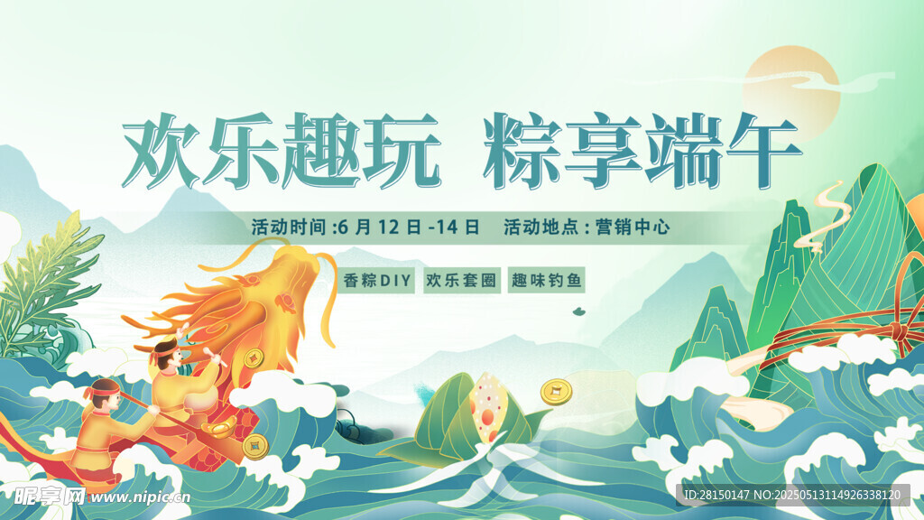 端午节