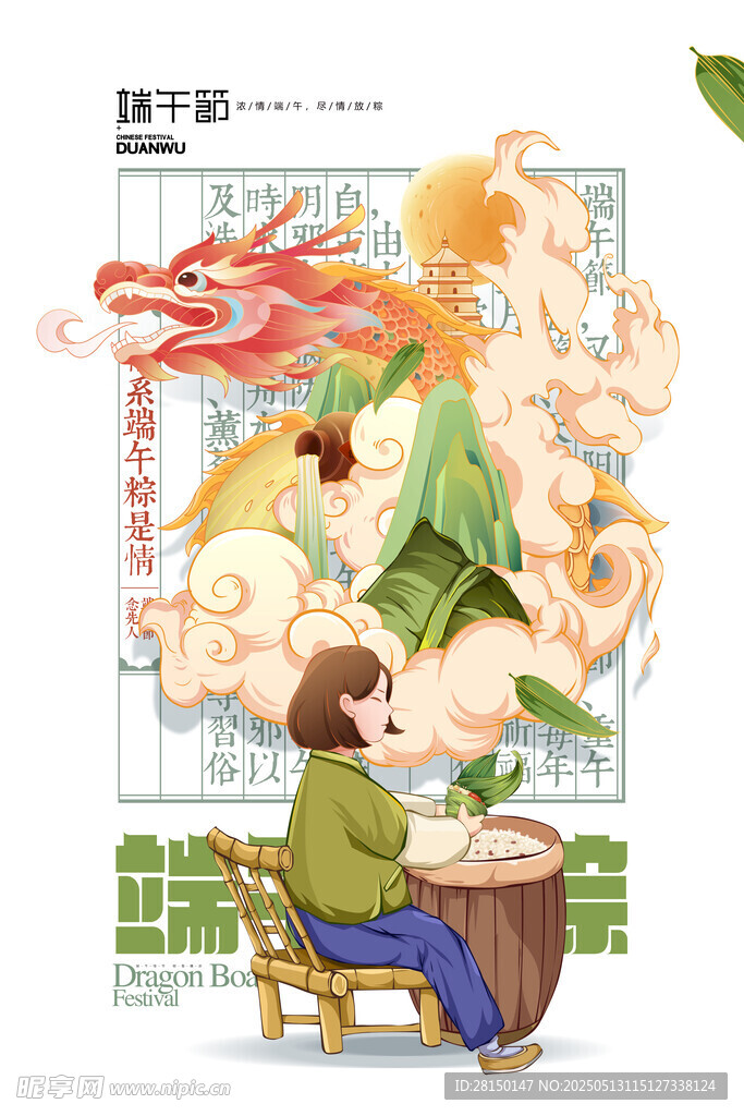 端午节