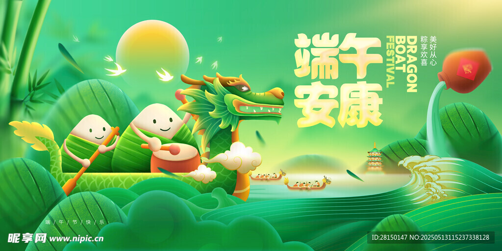 端午节