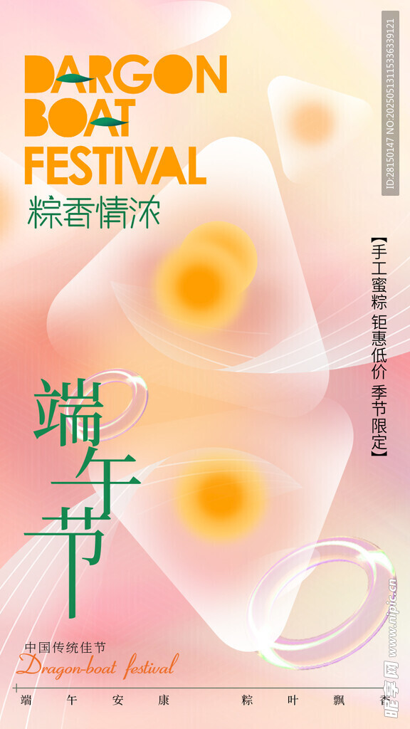 端午节