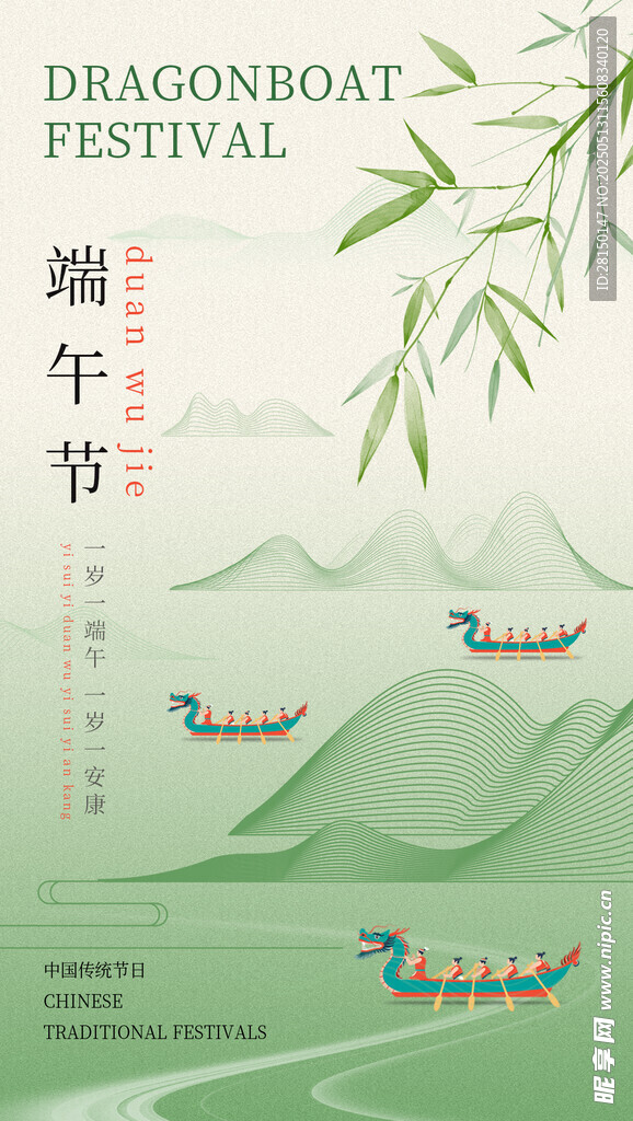 端午节