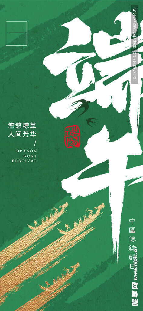 端午节