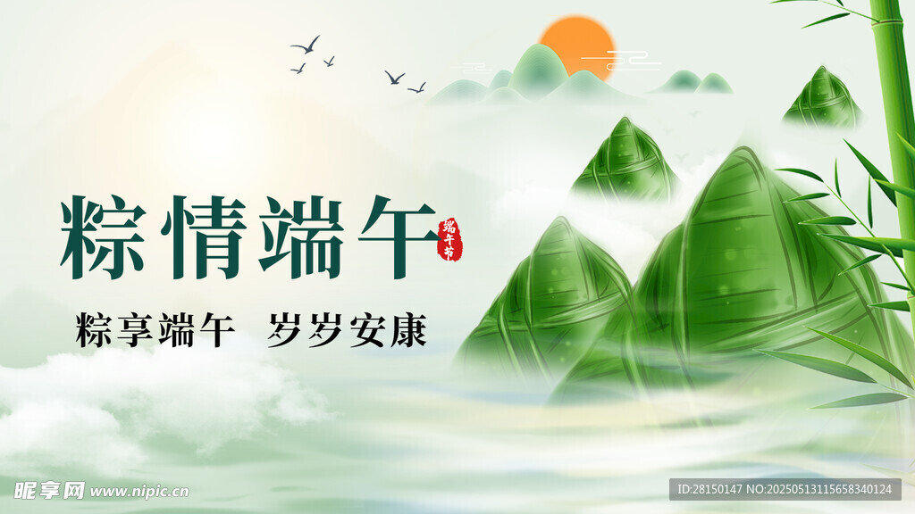 端午节