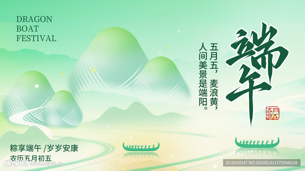 端午节