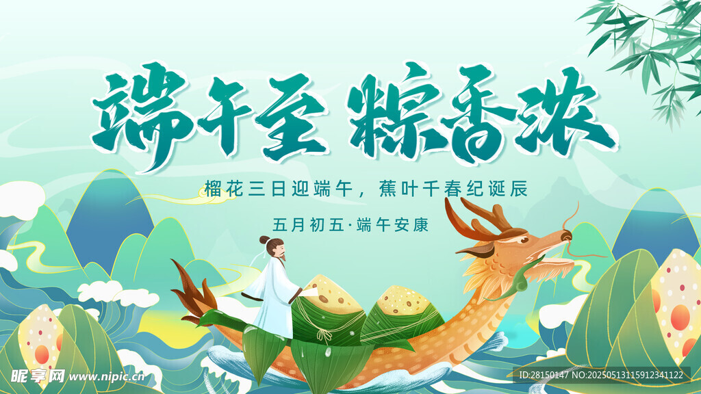 端午节